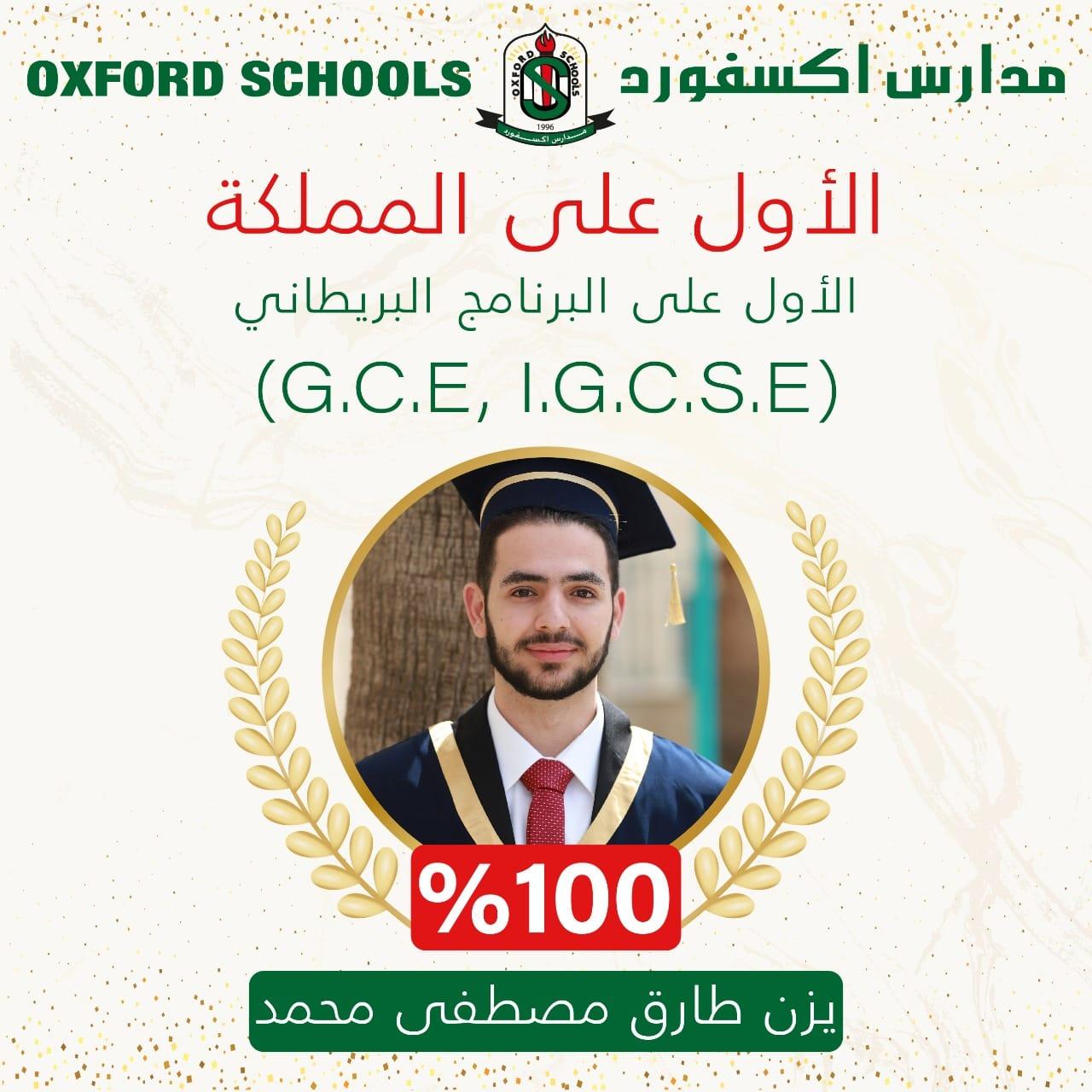 Oxford School IGCSE